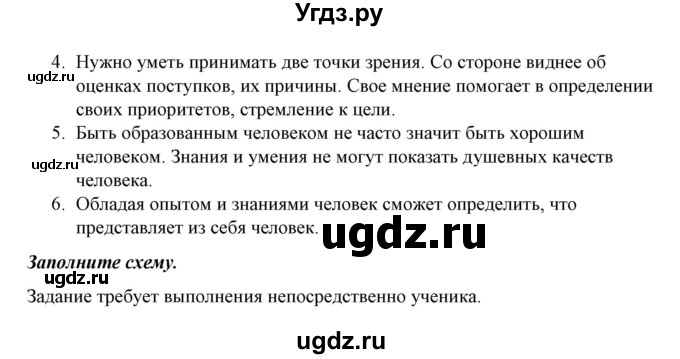 ГДЗ (Решебник) по обществознанию 5 класс Никитин А.Ф. / параграф номер / 4(продолжение 3)