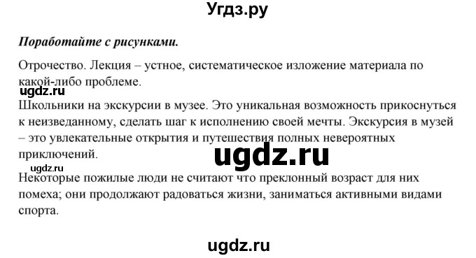 ГДЗ (Решебник) по обществознанию 5 класс Никитин А.Ф. / параграф номер / 5(продолжение 3)