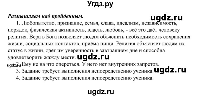 ГДЗ (Решебник) по обществознанию 5 класс Никитин А.Ф. / параграф номер / 9(продолжение 3)