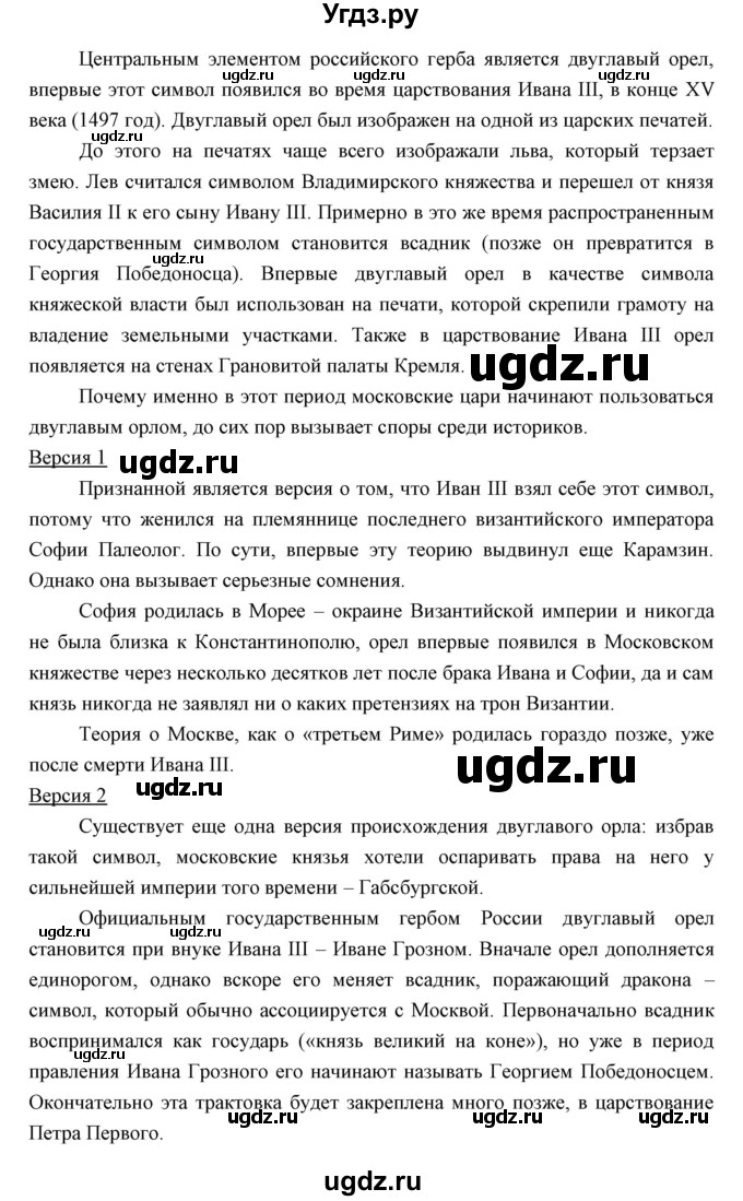 ГДЗ (Решебник) по обществознанию 5 класс (рабочая тетрадь) Болотина Т.В. / страница номер / 106(продолжение 2)