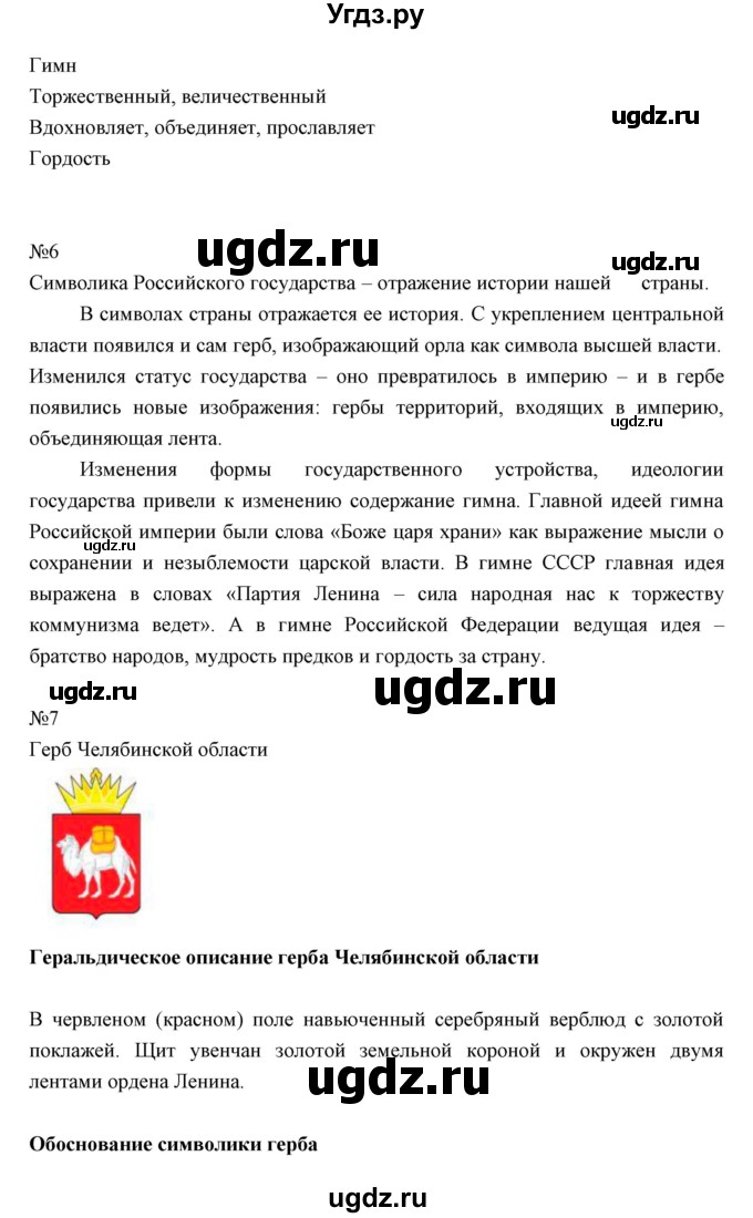 ГДЗ (Решебник) по обществознанию 5 класс (рабочая тетрадь) Болотина Т.В. / страница номер / 110(продолжение 2)