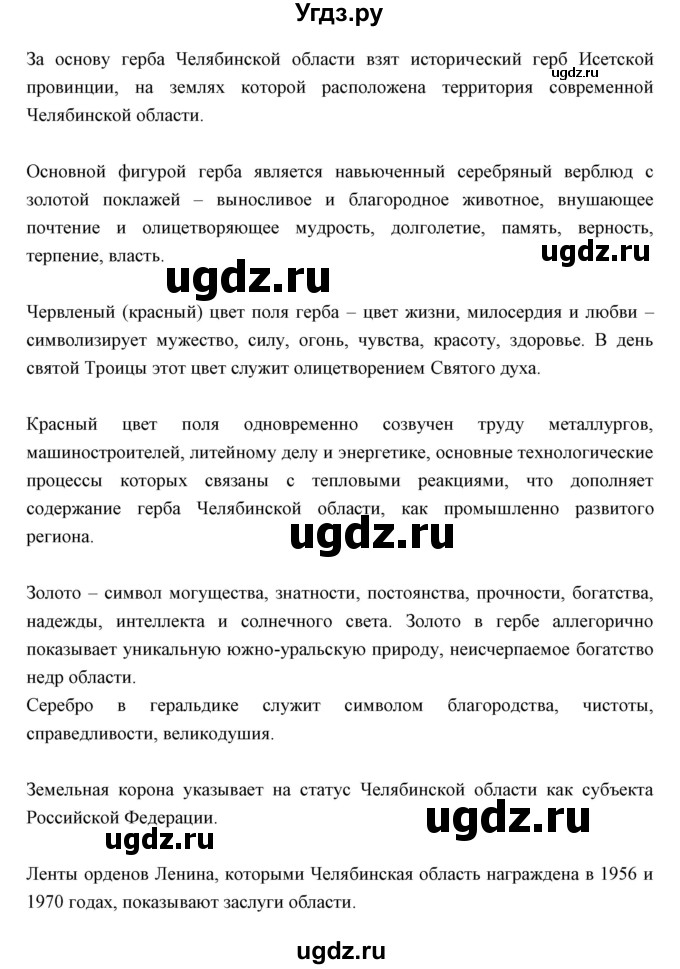 ГДЗ (Решебник) по обществознанию 5 класс (рабочая тетрадь) Болотина Т.В. / страница номер / 110(продолжение 3)