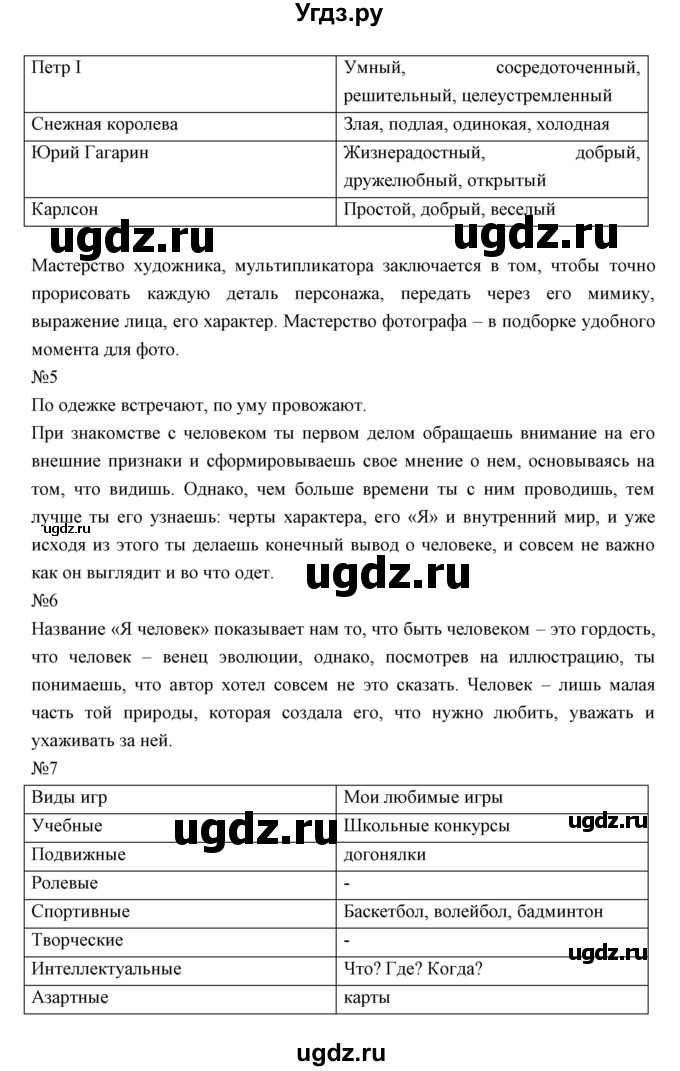 ГДЗ (Решебник) по обществознанию 5 класс (рабочая тетрадь) Болотина Т.В. / страница номер / 13(продолжение 2)