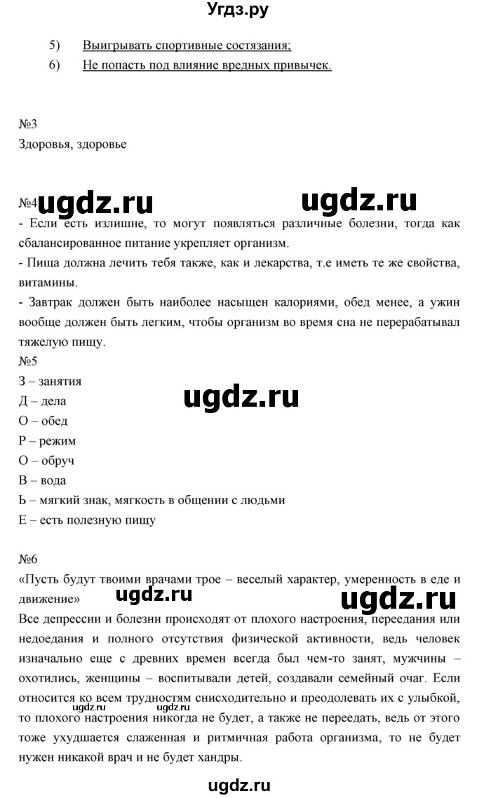 ГДЗ (Решебник) по обществознанию 5 класс (рабочая тетрадь) Болотина Т.В. / страница номер / 26(продолжение 2)