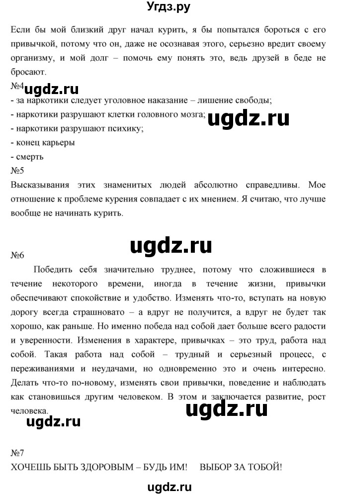 ГДЗ (Решебник) по обществознанию 5 класс (рабочая тетрадь) Болотина Т.В. / страница номер / 30(продолжение 2)