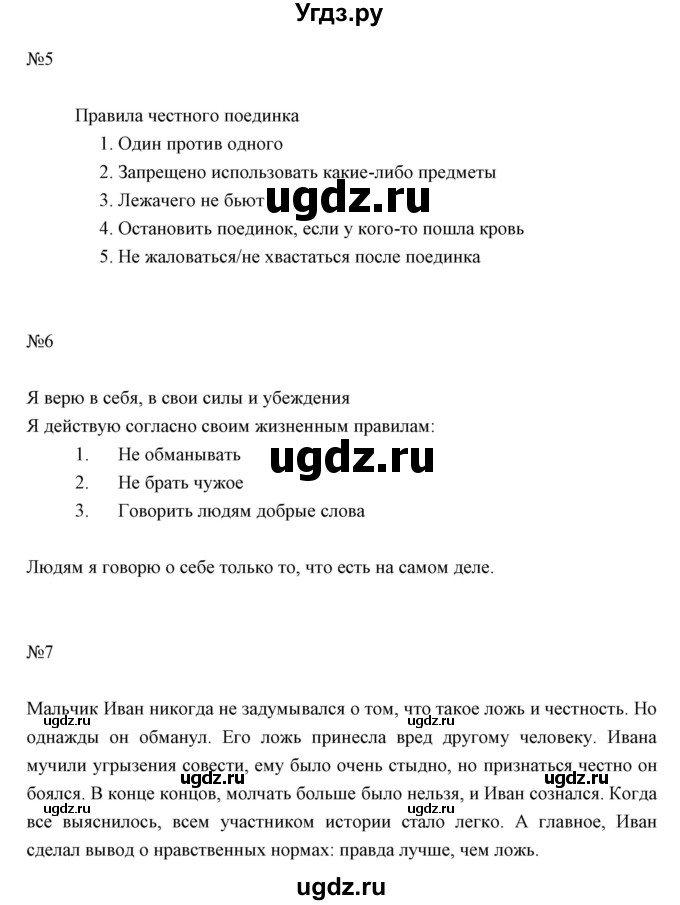 ГДЗ (Решебник) по обществознанию 5 класс (рабочая тетрадь) Болотина Т.В. / страница номер / 43(продолжение 2)