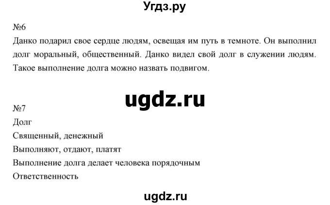 ГДЗ (Решебник) по обществознанию 5 класс (рабочая тетрадь) Болотина Т.В. / страница номер / 47(продолжение 5)