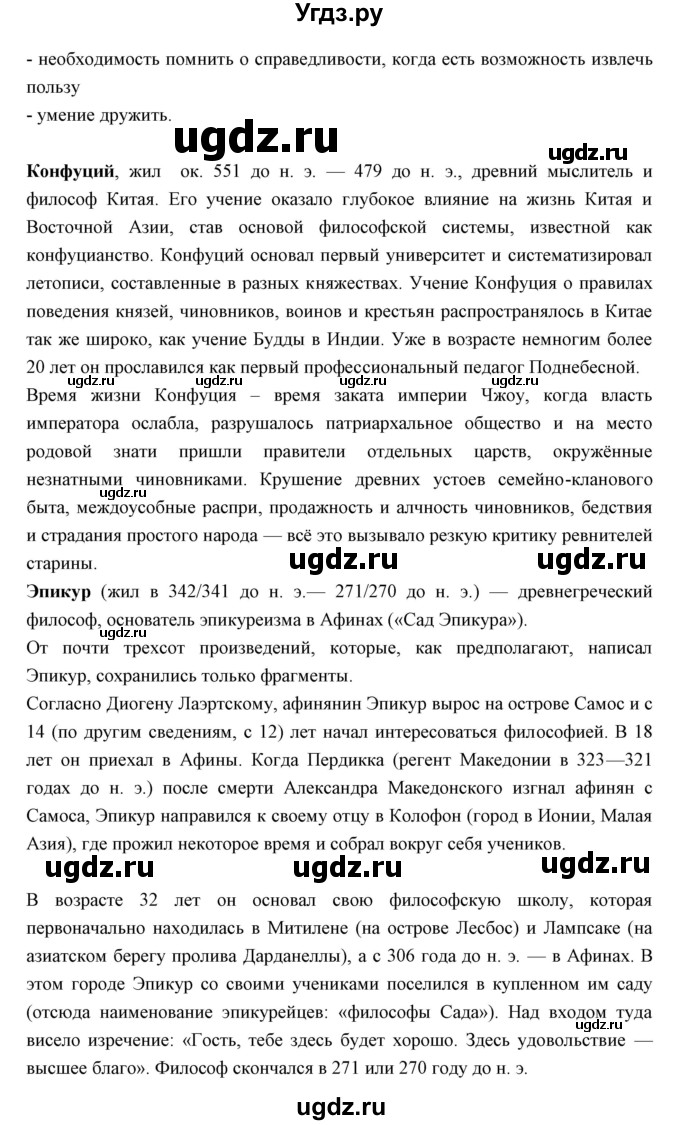 ГДЗ (Решебник) по обществознанию 5 класс (рабочая тетрадь) Болотина Т.В. / страница номер / 52(продолжение 2)