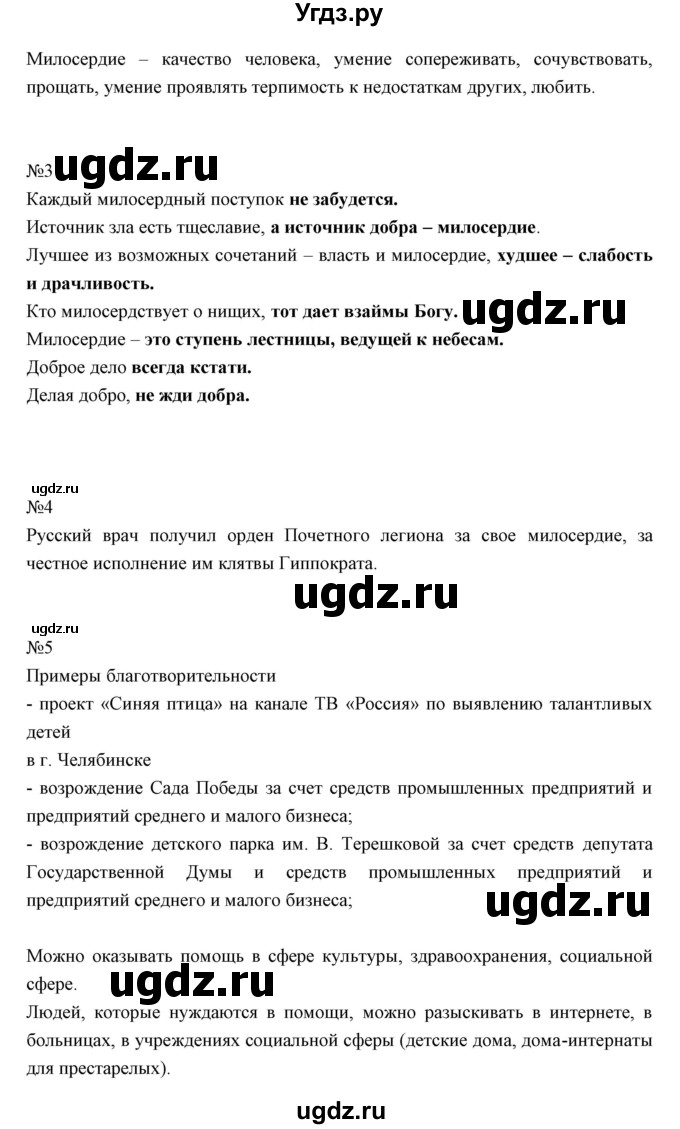 ГДЗ (Решебник) по обществознанию 5 класс (рабочая тетрадь) Болотина Т.В. / страница номер / 55(продолжение 2)