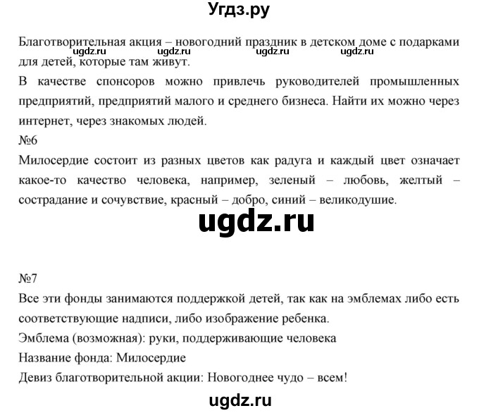 ГДЗ (Решебник) по обществознанию 5 класс (рабочая тетрадь) Болотина Т.В. / страница номер / 55(продолжение 3)