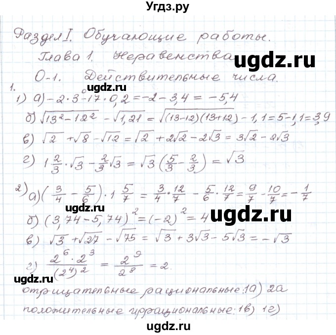 ГДЗ (Решебник) по алгебре 9 класс (дидактические материалы ) Евстафьева Л.П. / обучающие работы / О-1 номер / 1