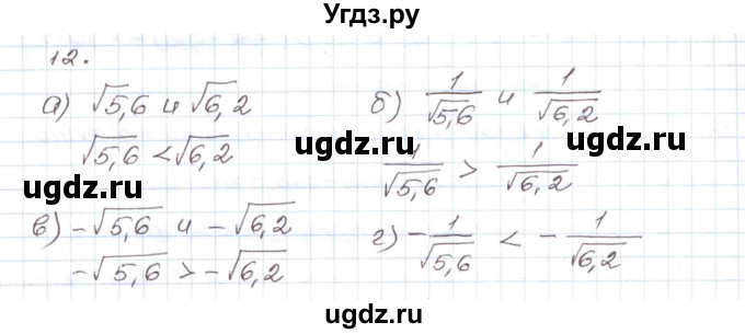 ГДЗ (Решебник) по алгебре 9 класс (дидактические материалы ) Евстафьева Л.П. / обучающие работы / О-1 номер / 12