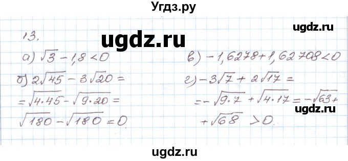 ГДЗ (Решебник) по алгебре 9 класс (дидактические материалы ) Евстафьева Л.П. / обучающие работы / О-1 номер / 13