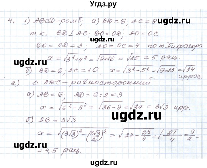 ГДЗ (Решебник) по алгебре 9 класс (дидактические материалы ) Евстафьева Л.П. / обучающие работы / О-1 номер / 4