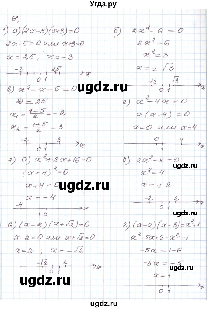 ГДЗ (Решебник) по алгебре 9 класс (дидактические материалы ) Евстафьева Л.П. / обучающие работы / О-1 номер / 6