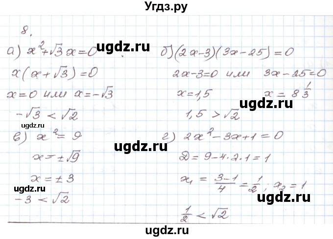 ГДЗ (Решебник) по алгебре 9 класс (дидактические материалы ) Евстафьева Л.П. / обучающие работы / О-1 номер / 8