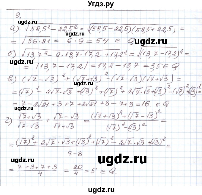 ГДЗ (Решебник) по алгебре 9 класс (дидактические материалы ) Евстафьева Л.П. / обучающие работы / О-1 номер / 9