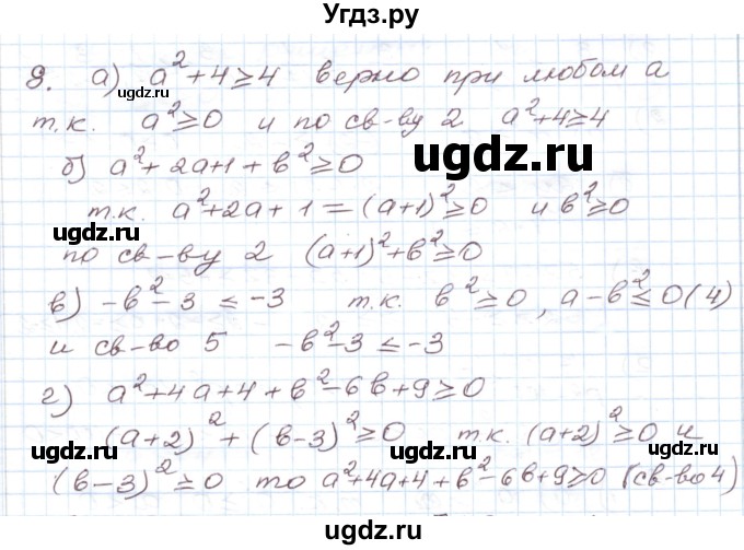 ГДЗ (Решебник) по алгебре 9 класс (дидактические материалы ) Евстафьева Л.П. / обучающие работы / О-2 номер / 8