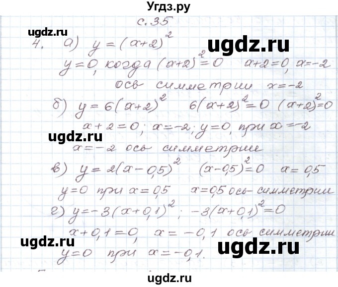 ГДЗ (Решебник) по алгебре 9 класс (дидактические материалы ) Евстафьева Л.П. / обучающие работы / О-11 номер / 4