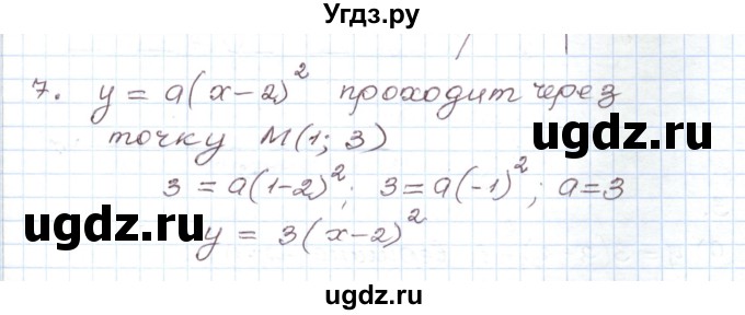 ГДЗ (Решебник) по алгебре 9 класс (дидактические материалы ) Евстафьева Л.П. / обучающие работы / О-11 номер / 7