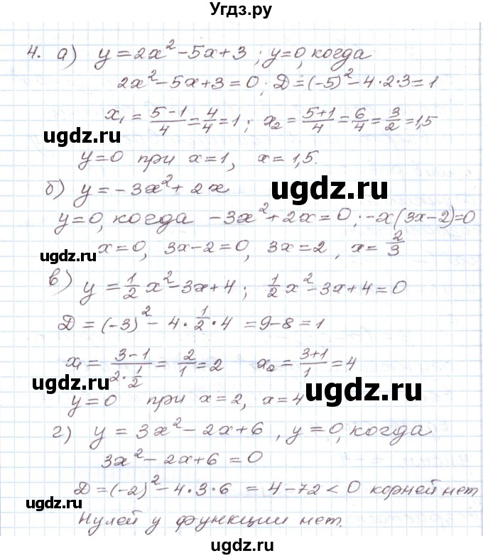 ГДЗ (Решебник) по алгебре 9 класс (дидактические материалы ) Евстафьева Л.П. / обучающие работы / О-12 номер / 4