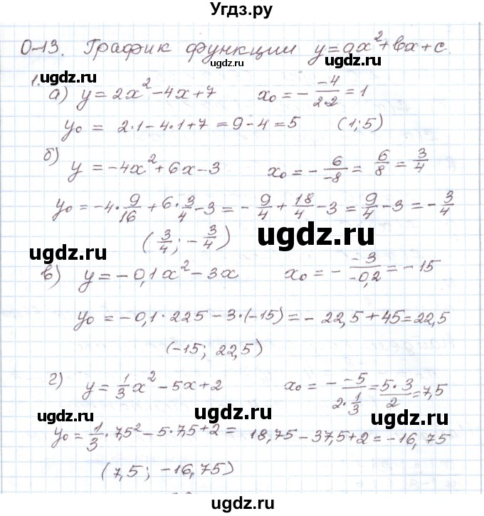 ГДЗ (Решебник) по алгебре 9 класс (дидактические материалы ) Евстафьева Л.П. / обучающие работы / О-13 номер / 1