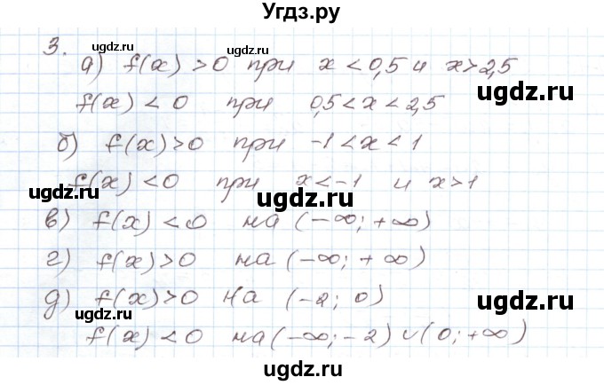 ГДЗ (Решебник) по алгебре 9 класс (дидактические материалы ) Евстафьева Л.П. / обучающие работы / О-13 номер / 3