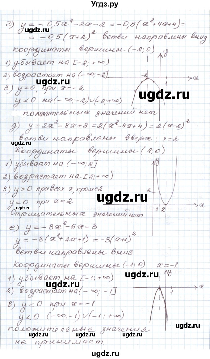 ГДЗ (Решебник) по алгебре 9 класс (дидактические материалы ) Евстафьева Л.П. / обучающие работы / О-13 номер / 4(продолжение 3)