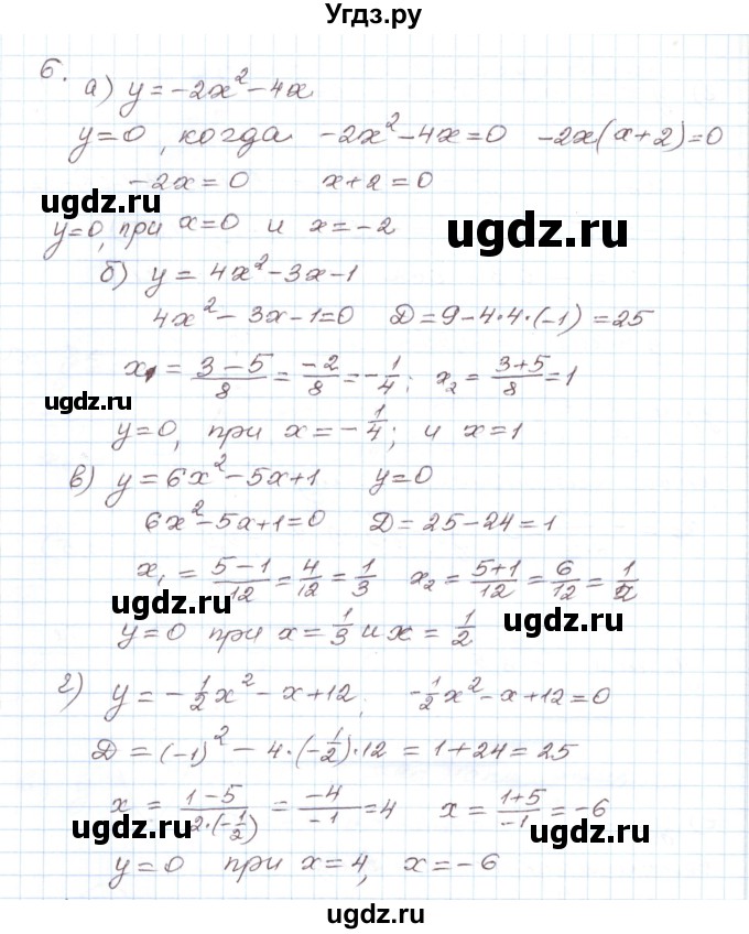ГДЗ (Решебник) по алгебре 9 класс (дидактические материалы ) Евстафьева Л.П. / обучающие работы / О-13 номер / 6