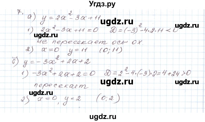 ГДЗ (Решебник) по алгебре 9 класс (дидактические материалы ) Евстафьева Л.П. / обучающие работы / О-13 номер / 7