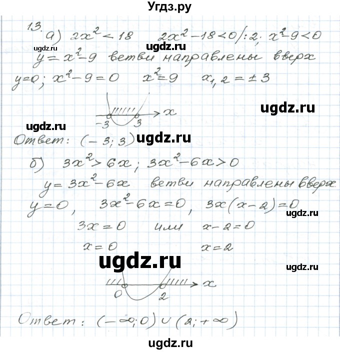 ГДЗ (Решебник) по алгебре 9 класс (дидактические материалы ) Евстафьева Л.П. / обучающие работы / О-14 номер / 13