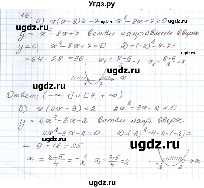 ГДЗ (Решебник) по алгебре 9 класс (дидактические материалы ) Евстафьева Л.П. / обучающие работы / О-14 номер / 16