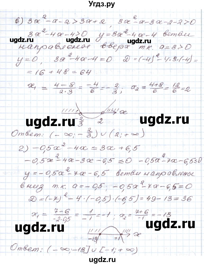 ГДЗ (Решебник) по алгебре 9 класс (дидактические материалы ) Евстафьева Л.П. / обучающие работы / О-14 номер / 16(продолжение 2)