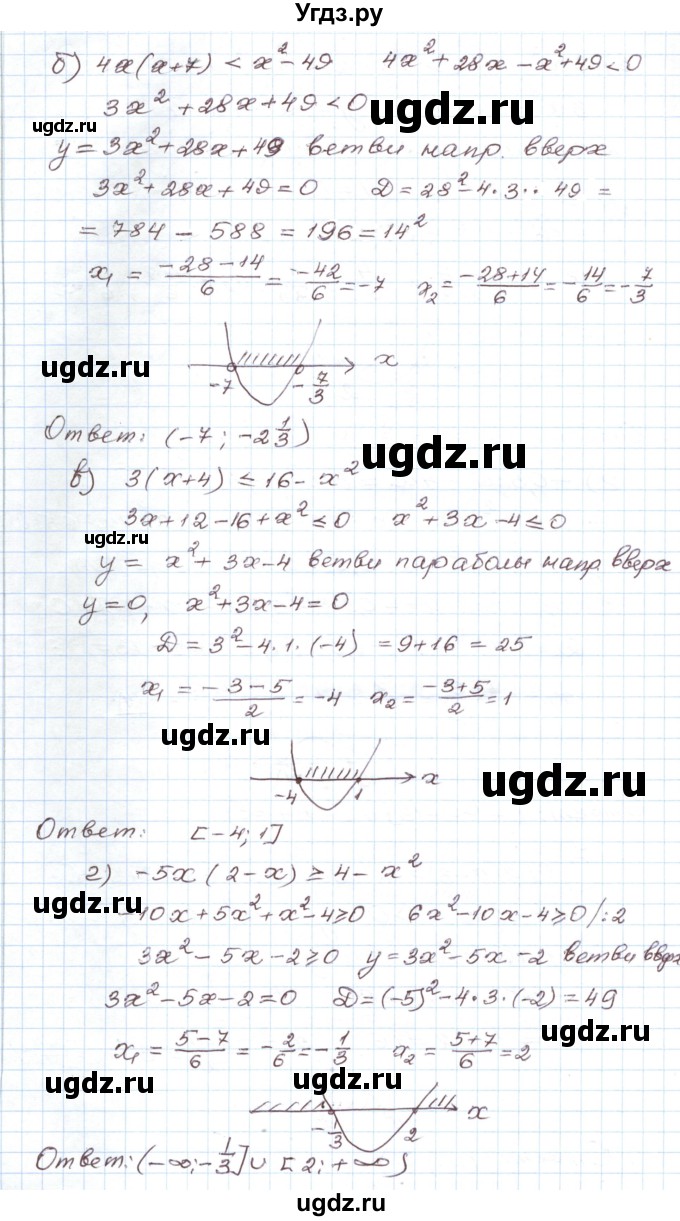 ГДЗ (Решебник) по алгебре 9 класс (дидактические материалы ) Евстафьева Л.П. / обучающие работы / О-14 номер / 17(продолжение 2)