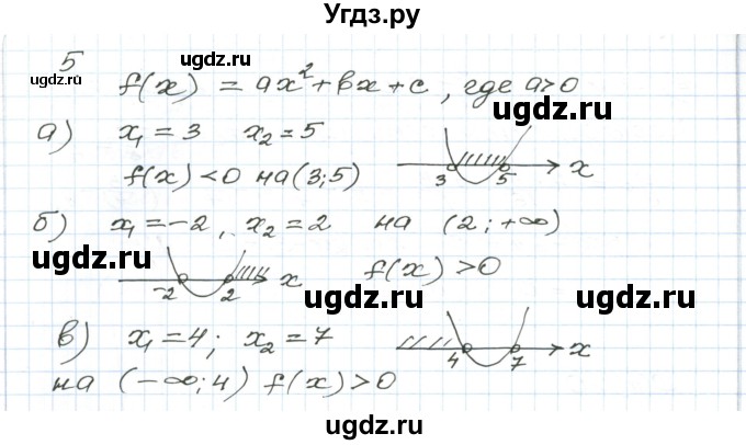 ГДЗ (Решебник) по алгебре 9 класс (дидактические материалы ) Евстафьева Л.П. / обучающие работы / О-14 номер / 5