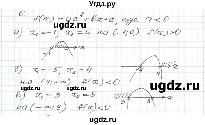 ГДЗ (Решебник) по алгебре 9 класс (дидактические материалы ) Евстафьева Л.П. / обучающие работы / О-14 номер / 6