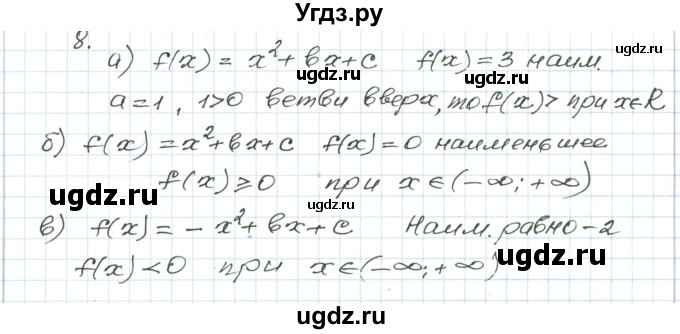 ГДЗ (Решебник) по алгебре 9 класс (дидактические материалы ) Евстафьева Л.П. / обучающие работы / О-14 номер / 8