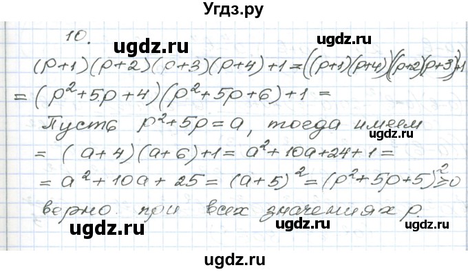 ГДЗ (Решебник) по алгебре 9 класс (дидактические материалы ) Евстафьева Л.П. / обучающие работы / О-15 номер / 10