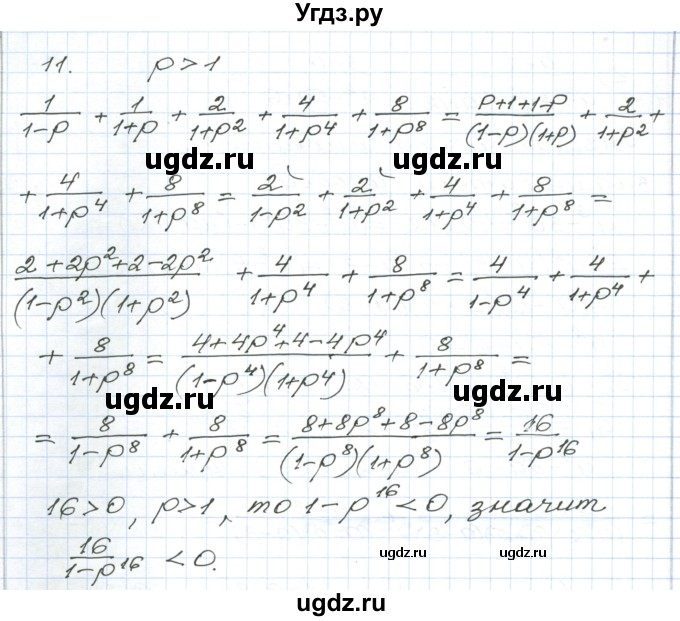 ГДЗ (Решебник) по алгебре 9 класс (дидактические материалы ) Евстафьева Л.П. / обучающие работы / О-15 номер / 11