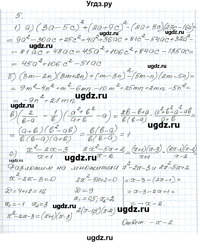 ГДЗ (Решебник) по алгебре 9 класс (дидактические материалы ) Евстафьева Л.П. / обучающие работы / О-15 номер / 5