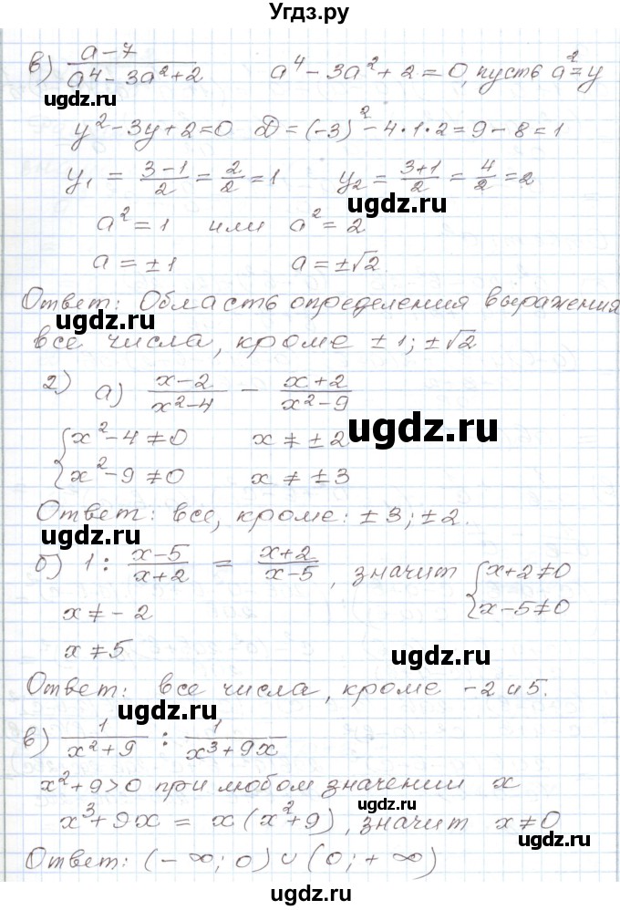 ГДЗ (Решебник) по алгебре 9 класс (дидактические материалы ) Евстафьева Л.П. / обучающие работы / О-15 номер / 8(продолжение 2)