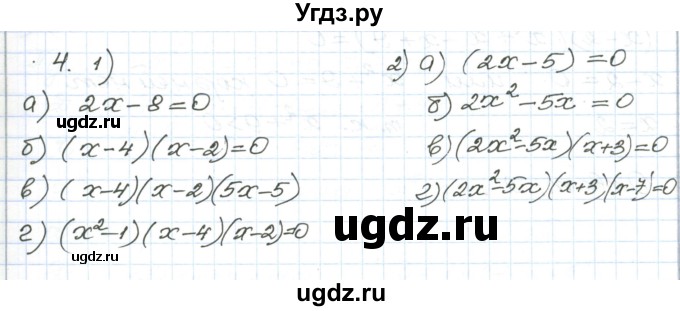 ГДЗ (Решебник) по алгебре 9 класс (дидактические материалы ) Евстафьева Л.П. / обучающие работы / О-16 номер / 4