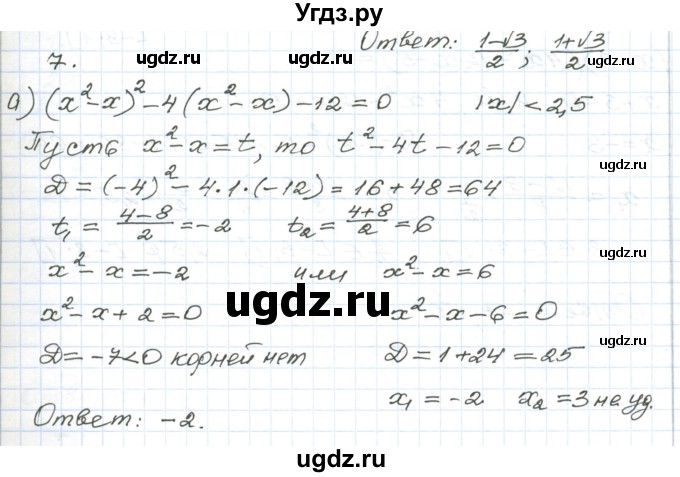 ГДЗ (Решебник) по алгебре 9 класс (дидактические материалы ) Евстафьева Л.П. / обучающие работы / О-16 номер / 7