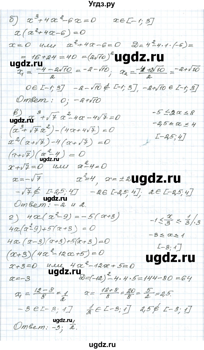 ГДЗ (Решебник) по алгебре 9 класс (дидактические материалы ) Евстафьева Л.П. / обучающие работы / О-16 номер / 7(продолжение 2)