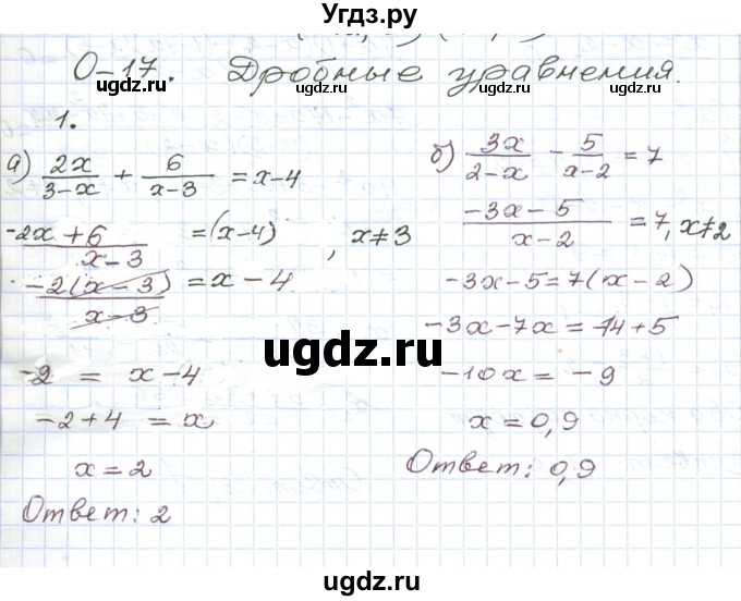 ГДЗ (Решебник) по алгебре 9 класс (дидактические материалы ) Евстафьева Л.П. / обучающие работы / О-17 номер / 1