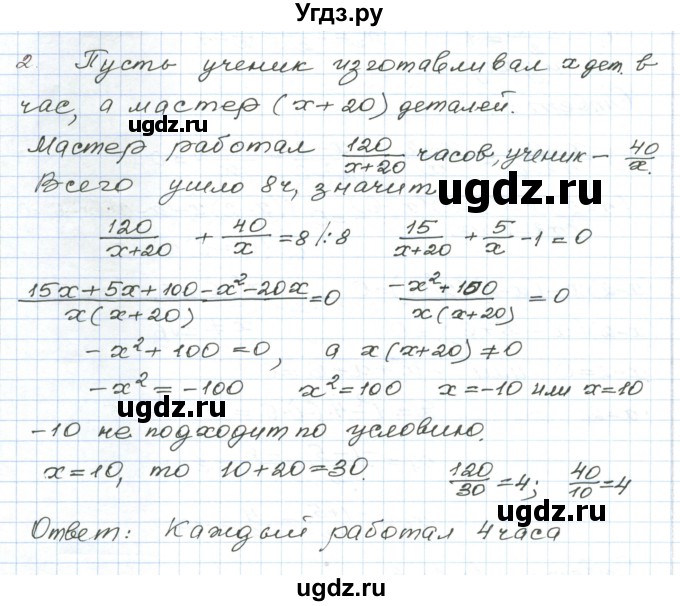 ГДЗ (Решебник) по алгебре 9 класс (дидактические материалы ) Евстафьева Л.П. / обучающие работы / О-18 номер / 2