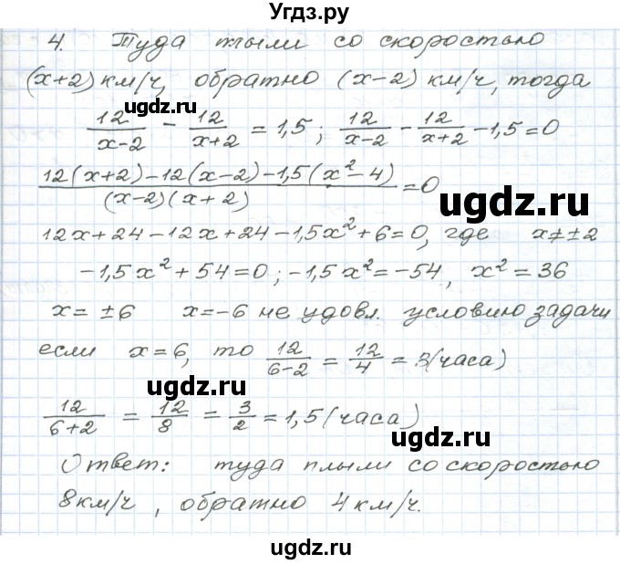 ГДЗ (Решебник) по алгебре 9 класс (дидактические материалы ) Евстафьева Л.П. / обучающие работы / О-18 номер / 4