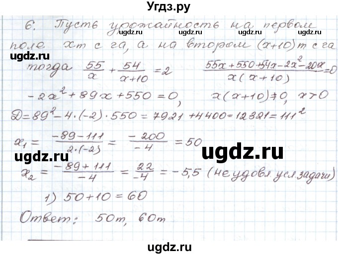 ГДЗ (Решебник) по алгебре 9 класс (дидактические материалы ) Евстафьева Л.П. / обучающие работы / О-18 номер / 6