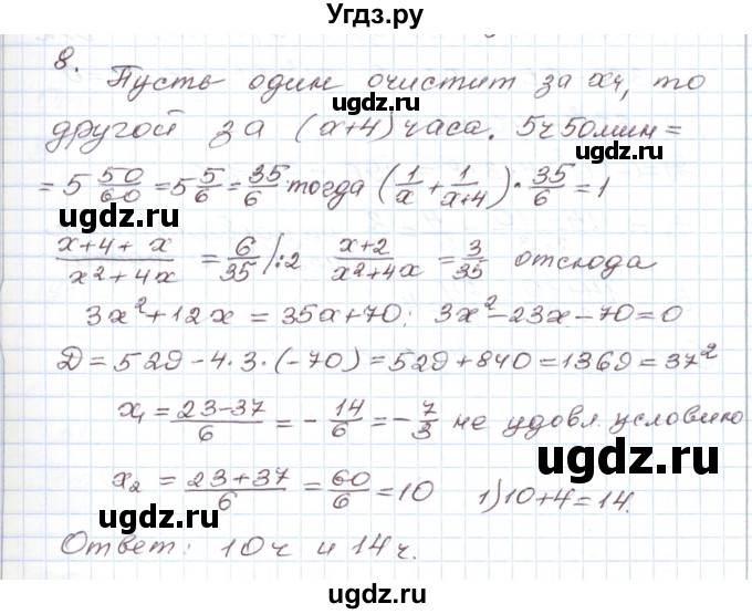 ГДЗ (Решебник) по алгебре 9 класс (дидактические материалы ) Евстафьева Л.П. / обучающие работы / О-18 номер / 8