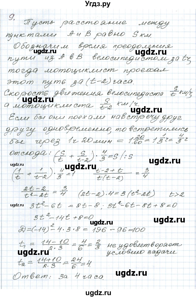 ГДЗ (Решебник) по алгебре 9 класс (дидактические материалы ) Евстафьева Л.П. / обучающие работы / О-18 номер / 9